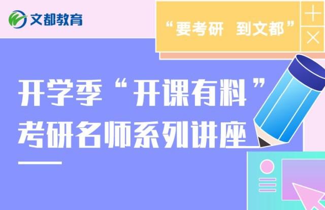 文都网校